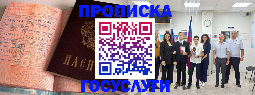 временная регистрация купить в Одинцово