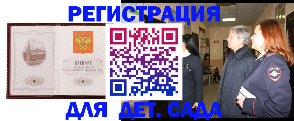 временная прописка в Одинцово