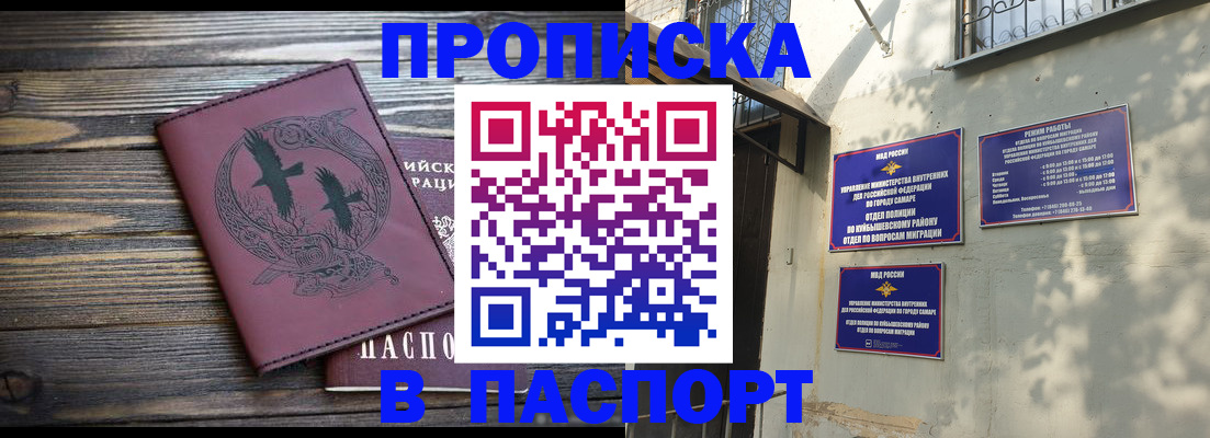 временная регистрация для школы в Одинцово