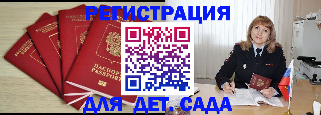 временная регистрация в квартире в Одинцово